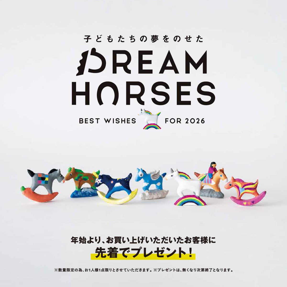 ＼毎年恒例／年始お買い上げ特典［干支ノベルティ］今年も数量限定です！